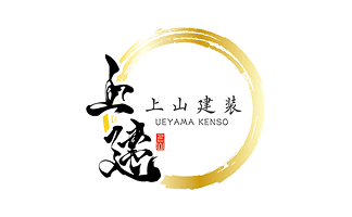 上山建装